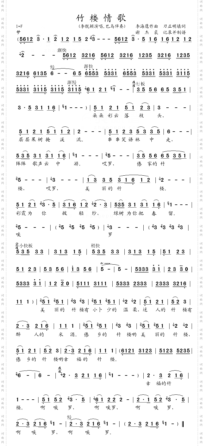 竹楼情歌