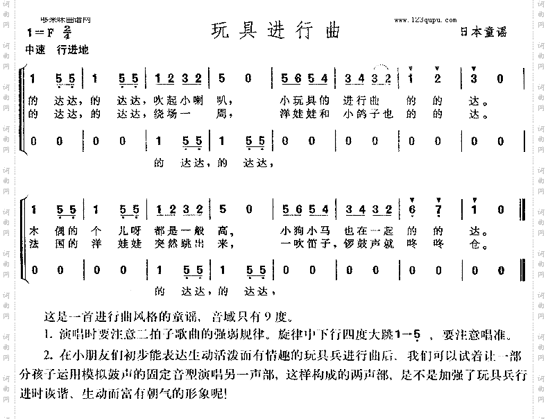 玩具进行曲