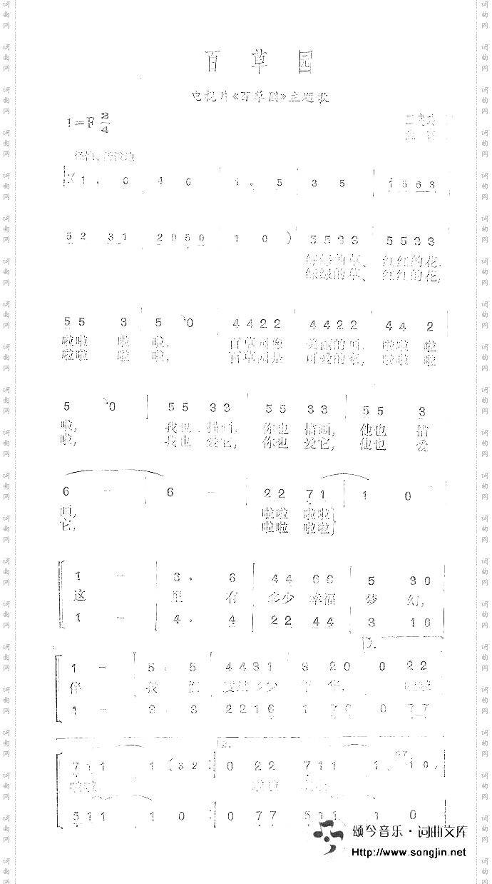 百草园
