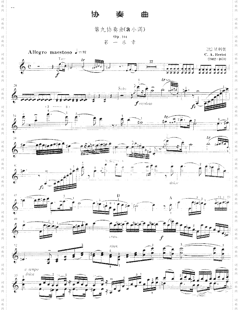 贝里奥《第九协奏曲》a小调第一乐章