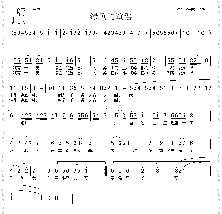 绿色的童谣