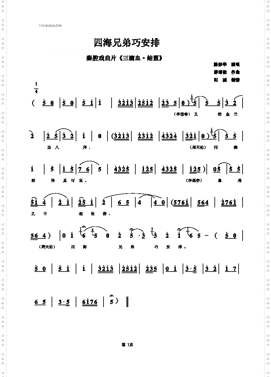 四海兄弟巧安排