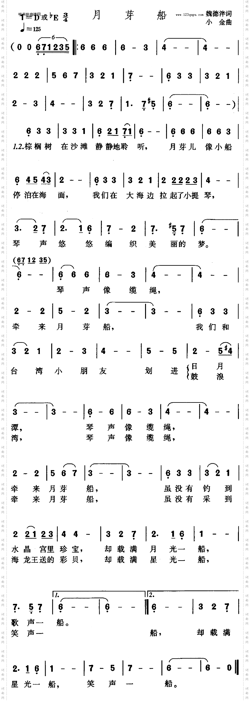 月芽船