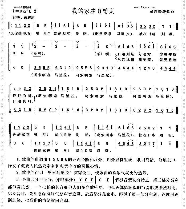 我的家在日喀则