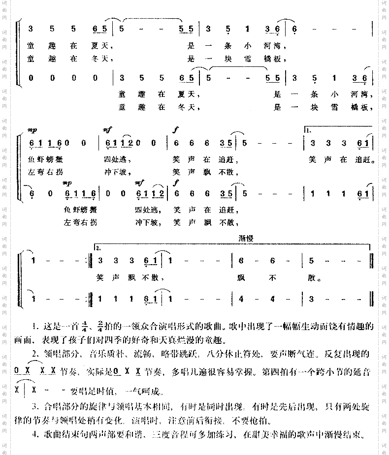四季童趣