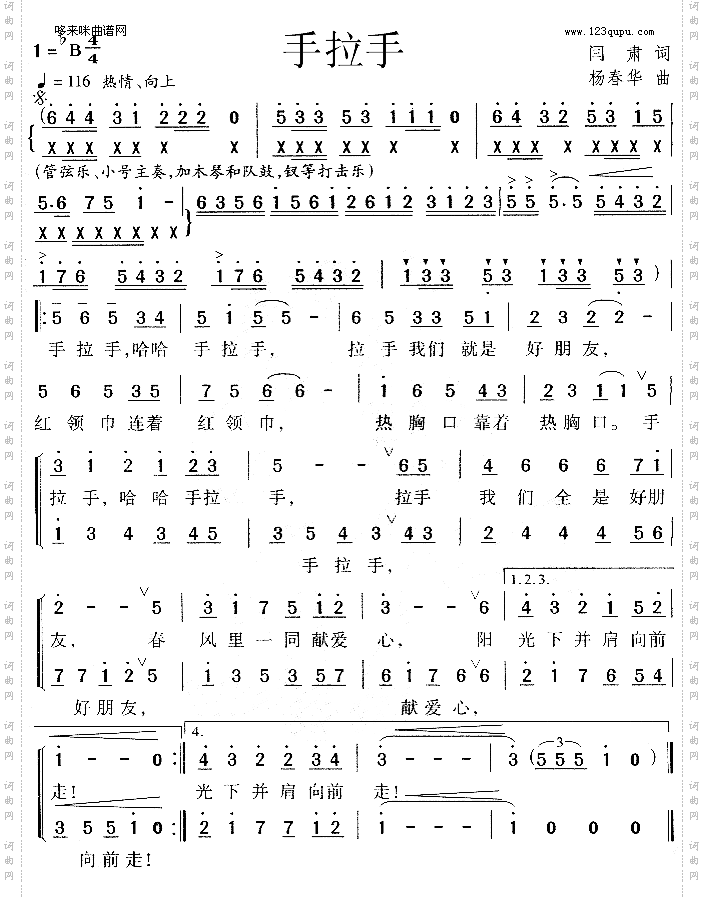 手拉手