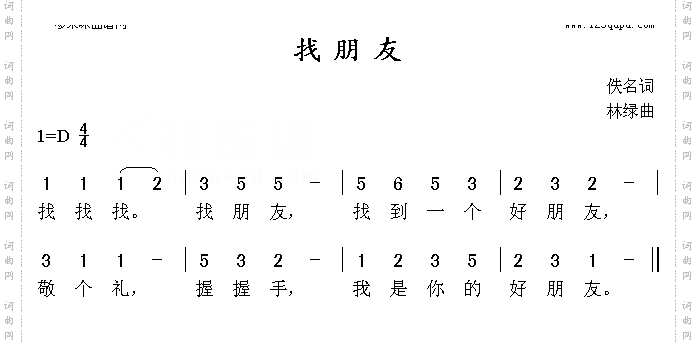 找朋友