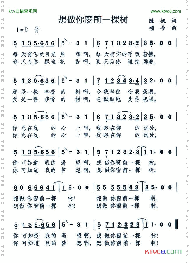 想做你窗前一棵树