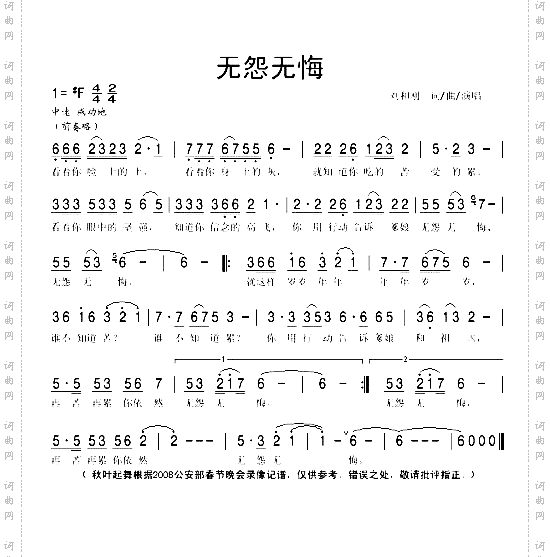 无怨无悔