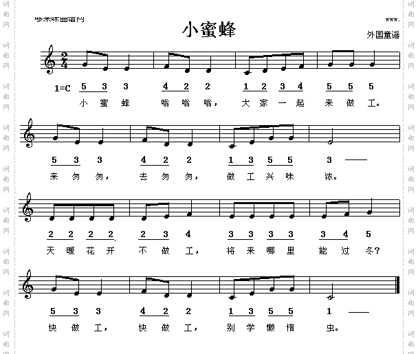 小蜜蜂
