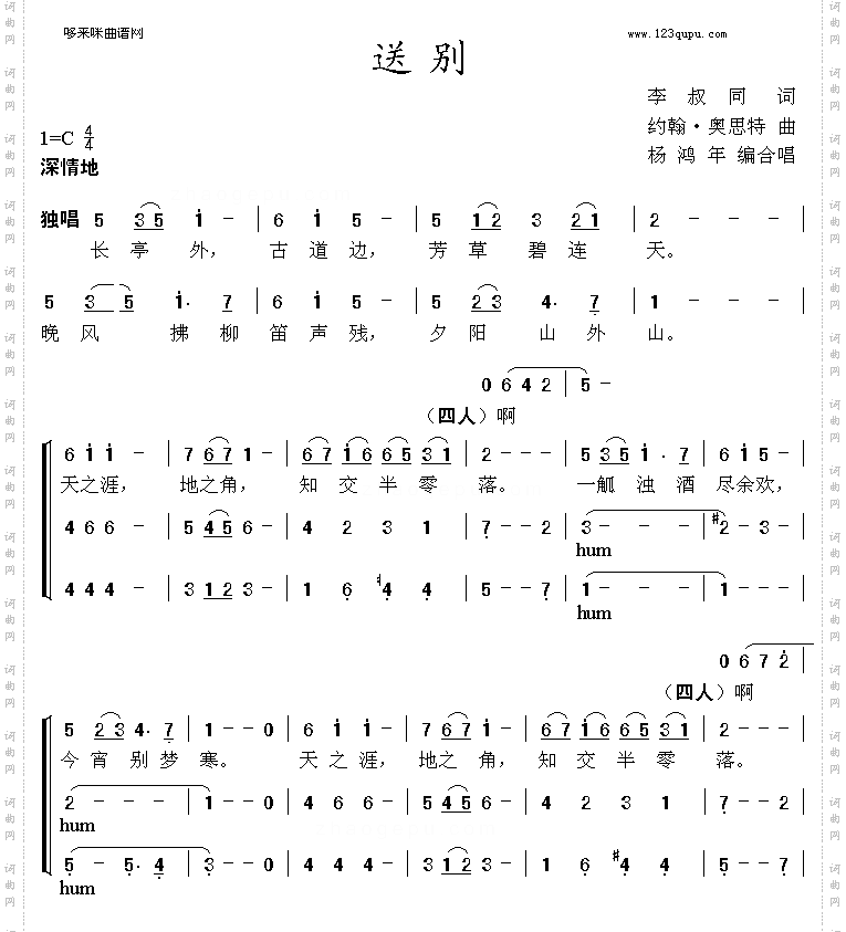 送别