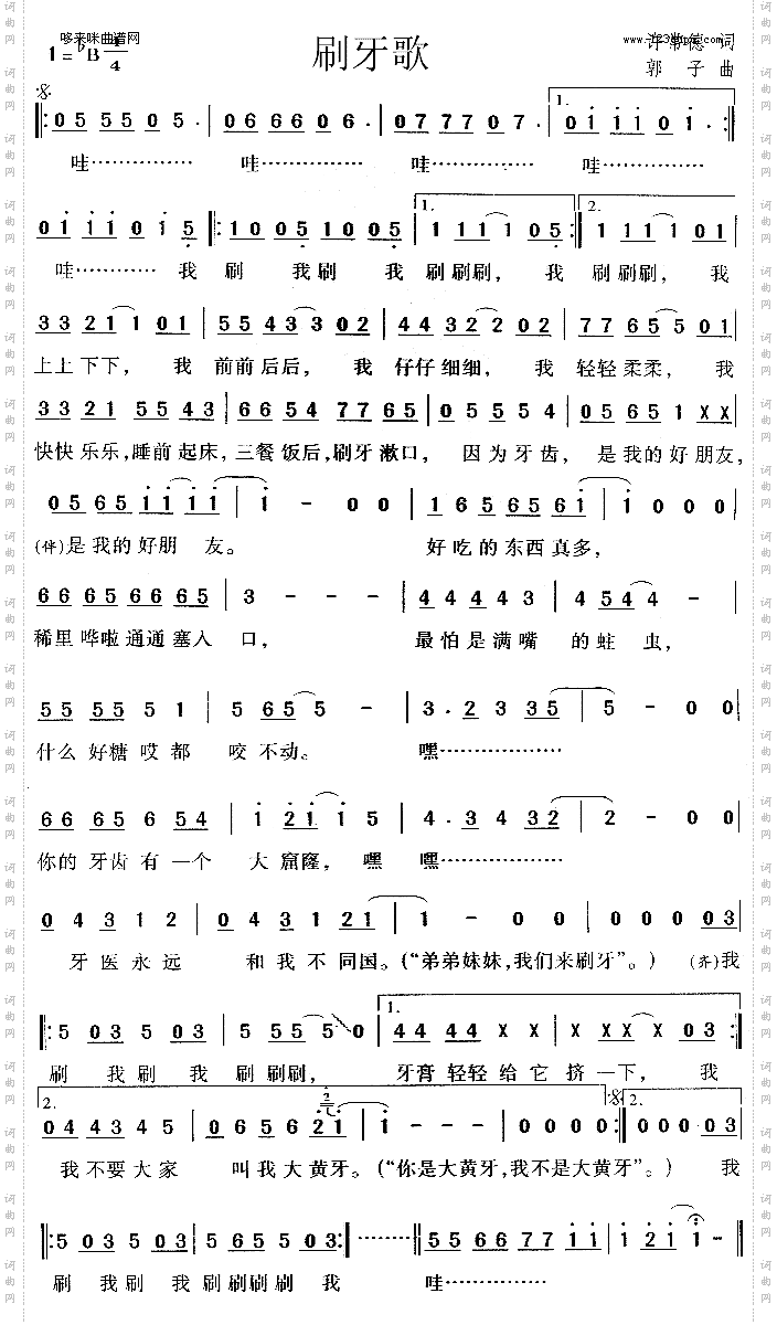 刷牙歌