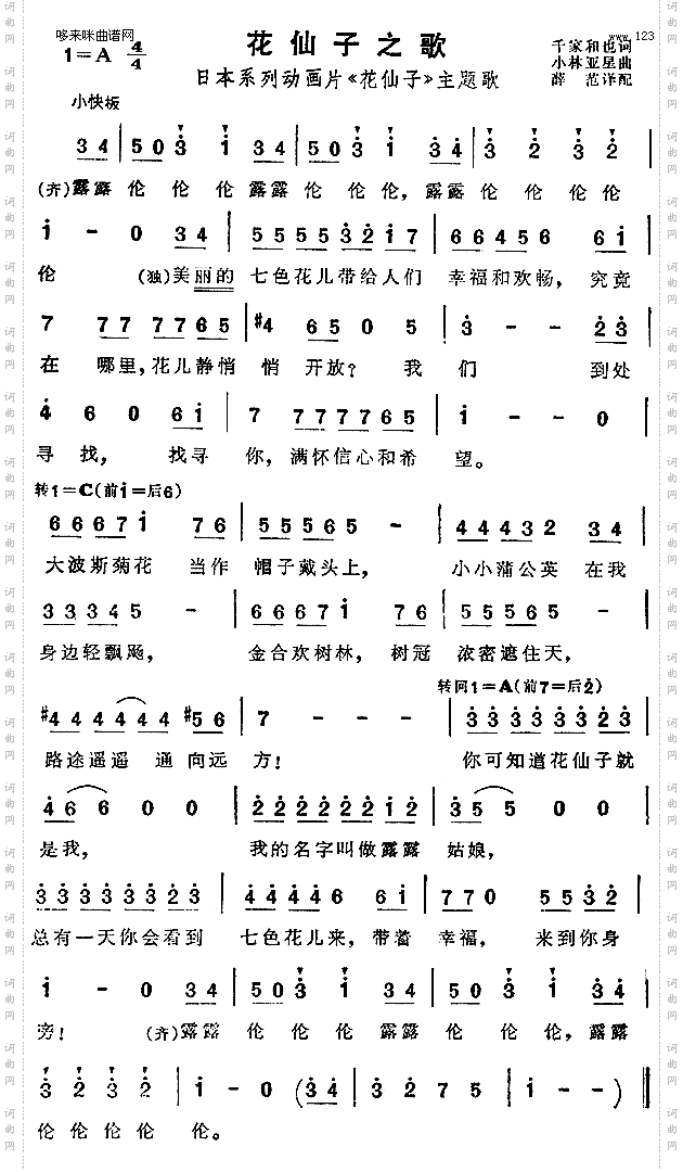 花仙子之歌