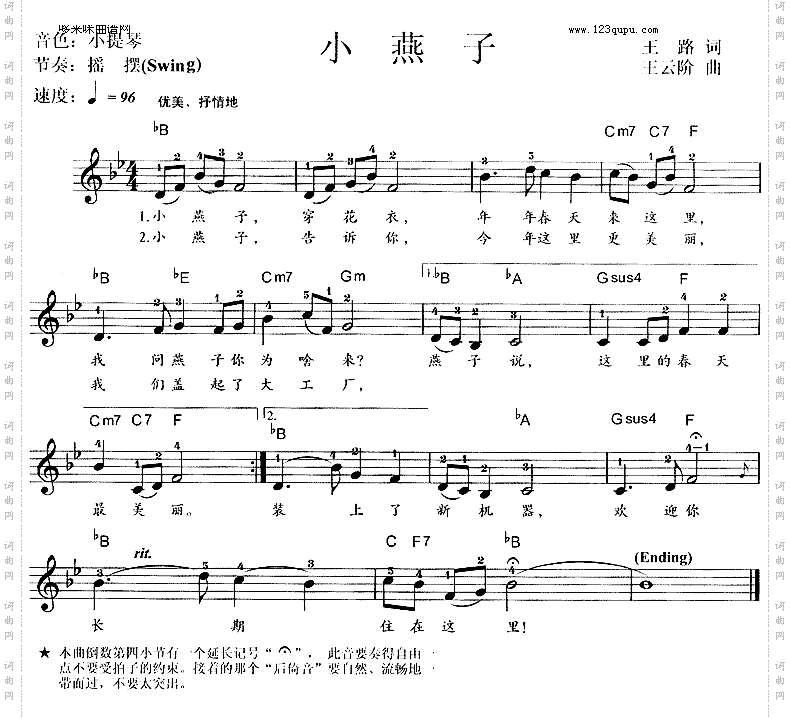 小燕子