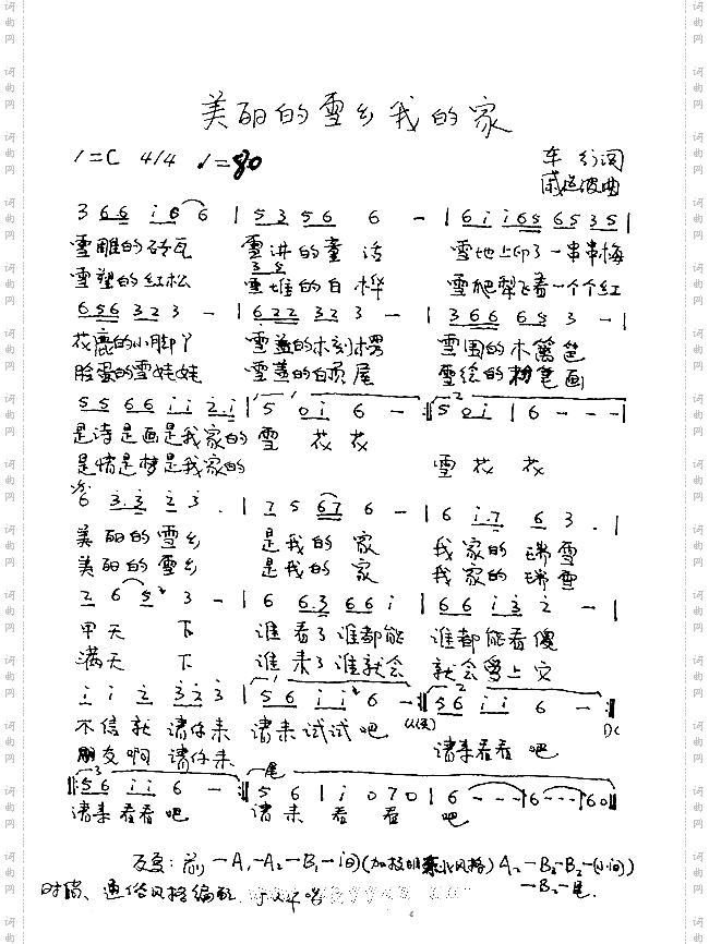 美丽的雪乡我的家