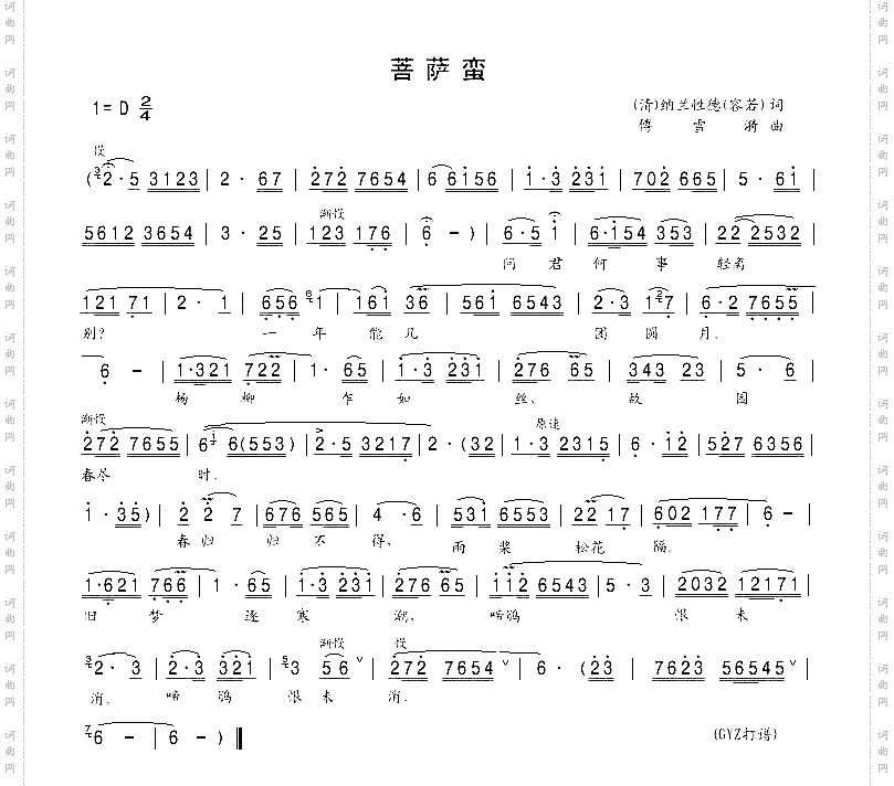 菩萨恋
