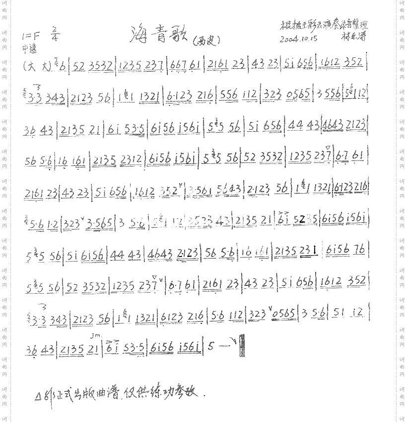 海青歌曲牌