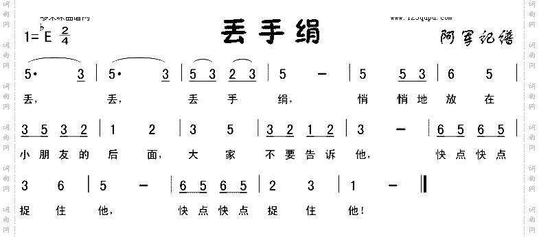 丢手绢