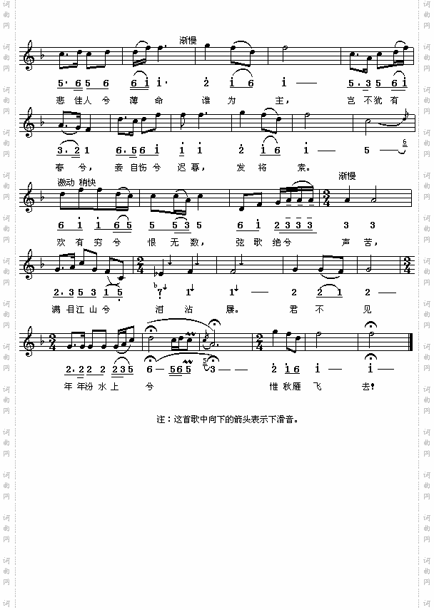 宋姜白石：古怨查阜西打谱简线对照
