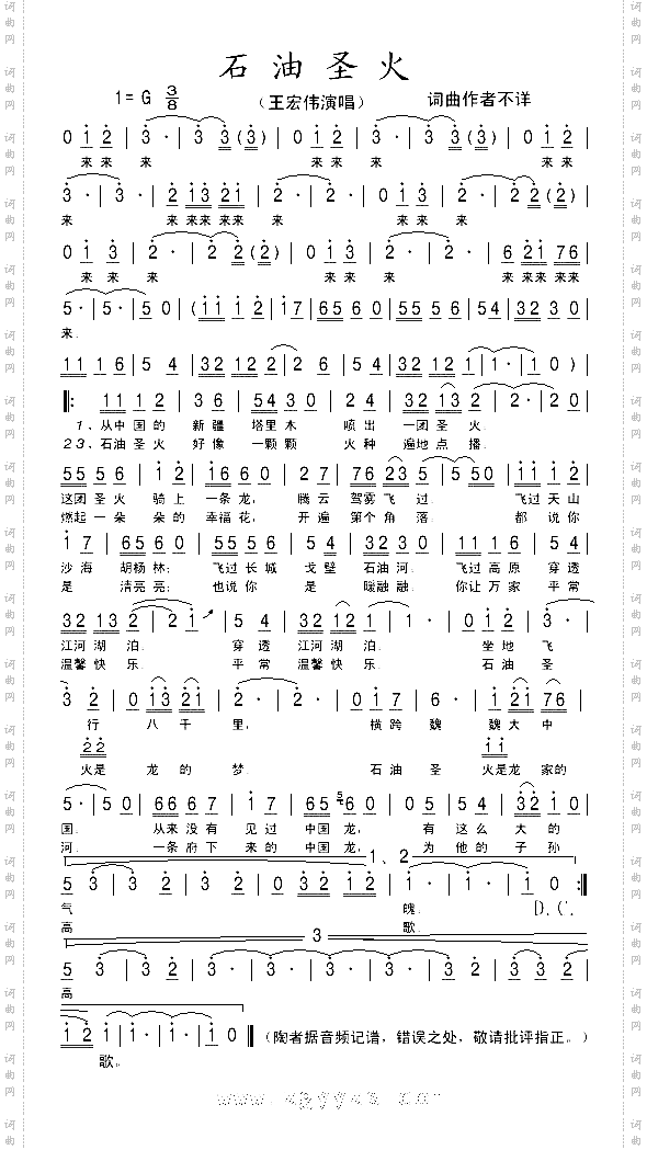 石油圣火