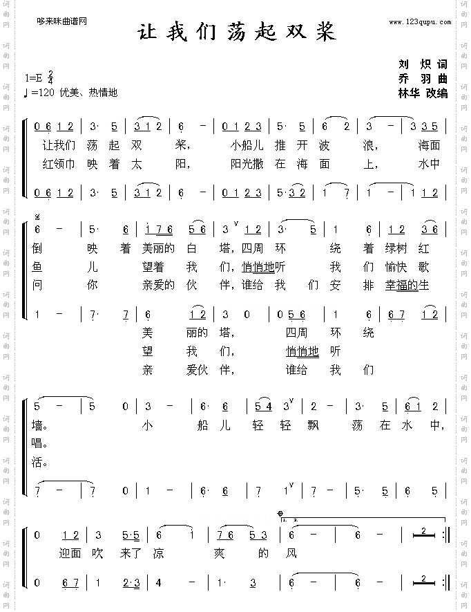 让我们荡起双桨合唱