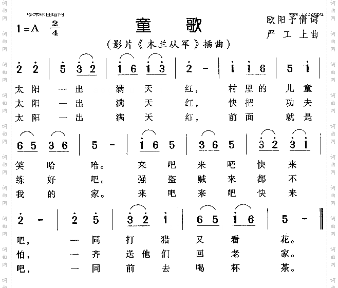 童歌