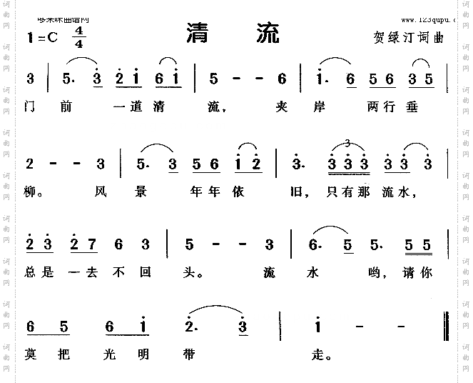 清流