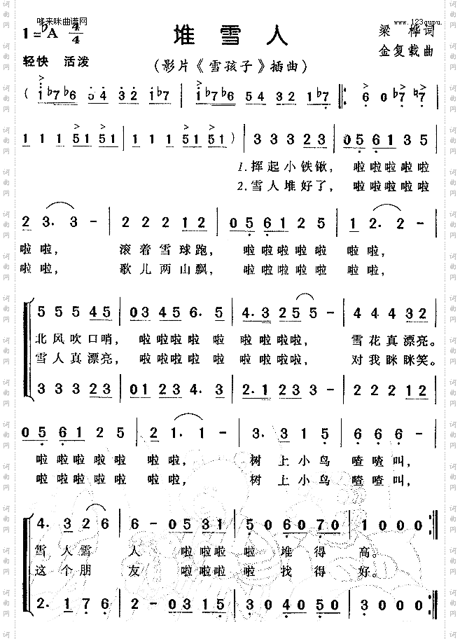 堆雪人