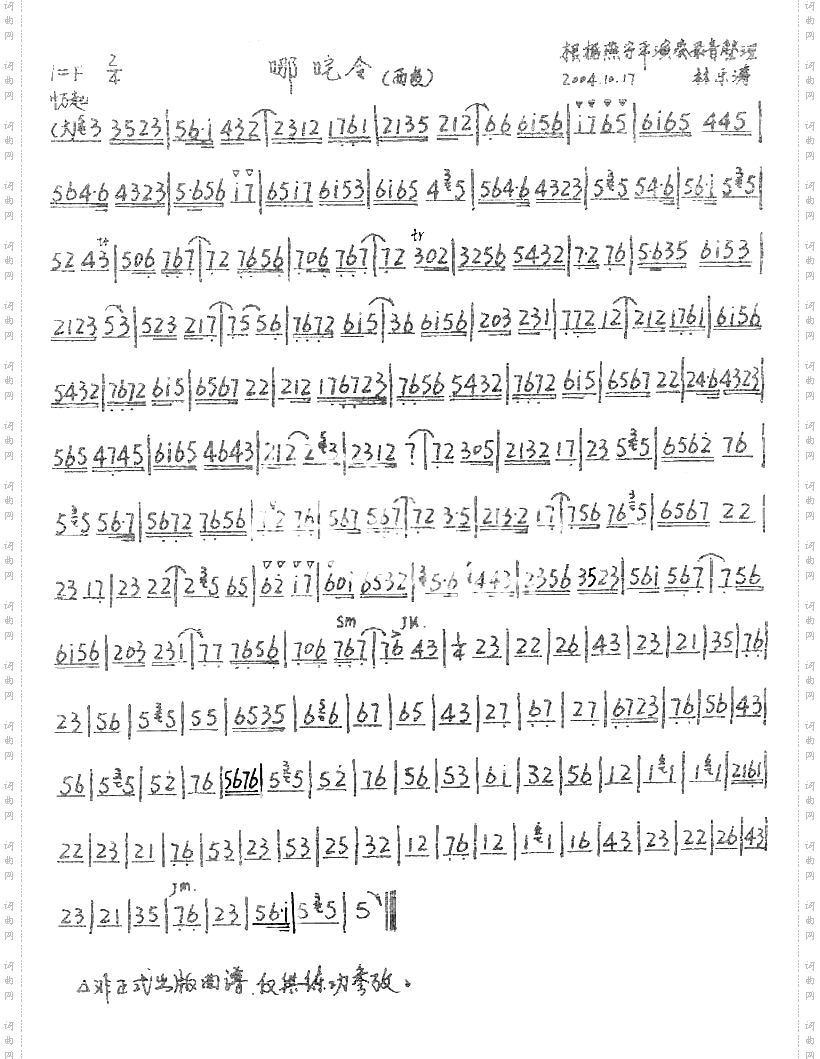 哪咤令曲牌
