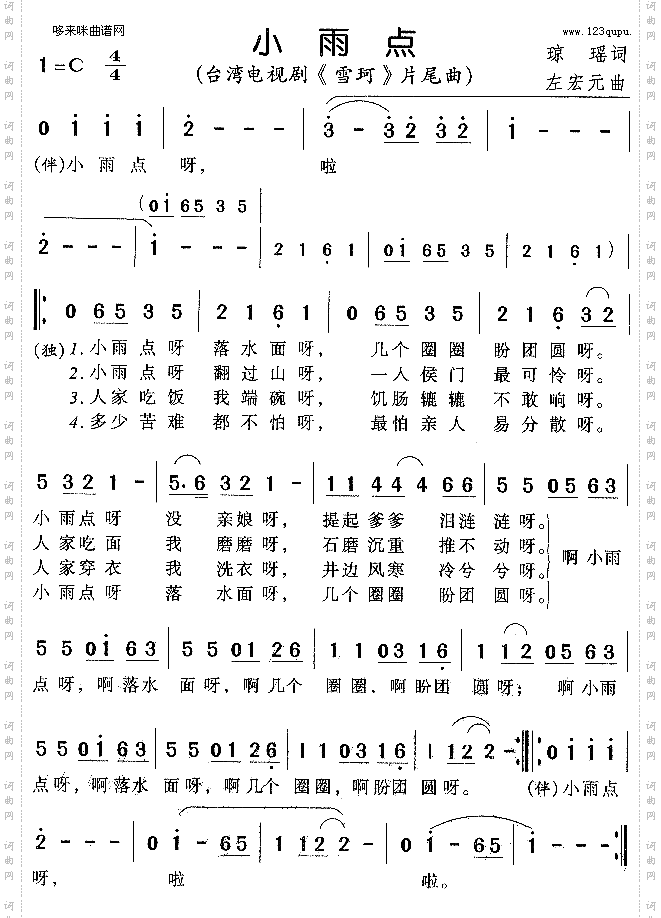 小雨点_《雪珂》片尾曲