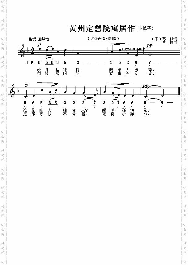 宋苏轼：黄州定慧院寓居作卜算子黄自曲简线对照
