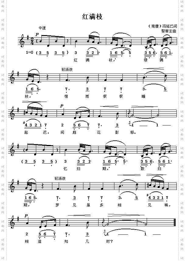 南唐冯延已：红满枝青主曲简线对照