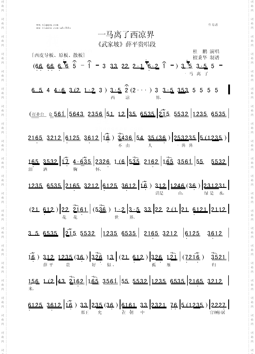 一马离了西凉界