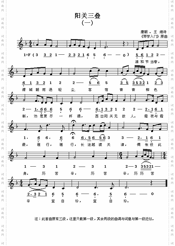唐王维：阳关三叠“琴学入门”曲简线对照