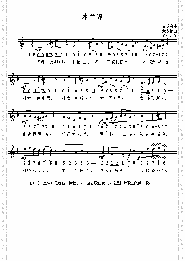 北朝民歌：木兰辞配曲之二黄友棣曲简线对照