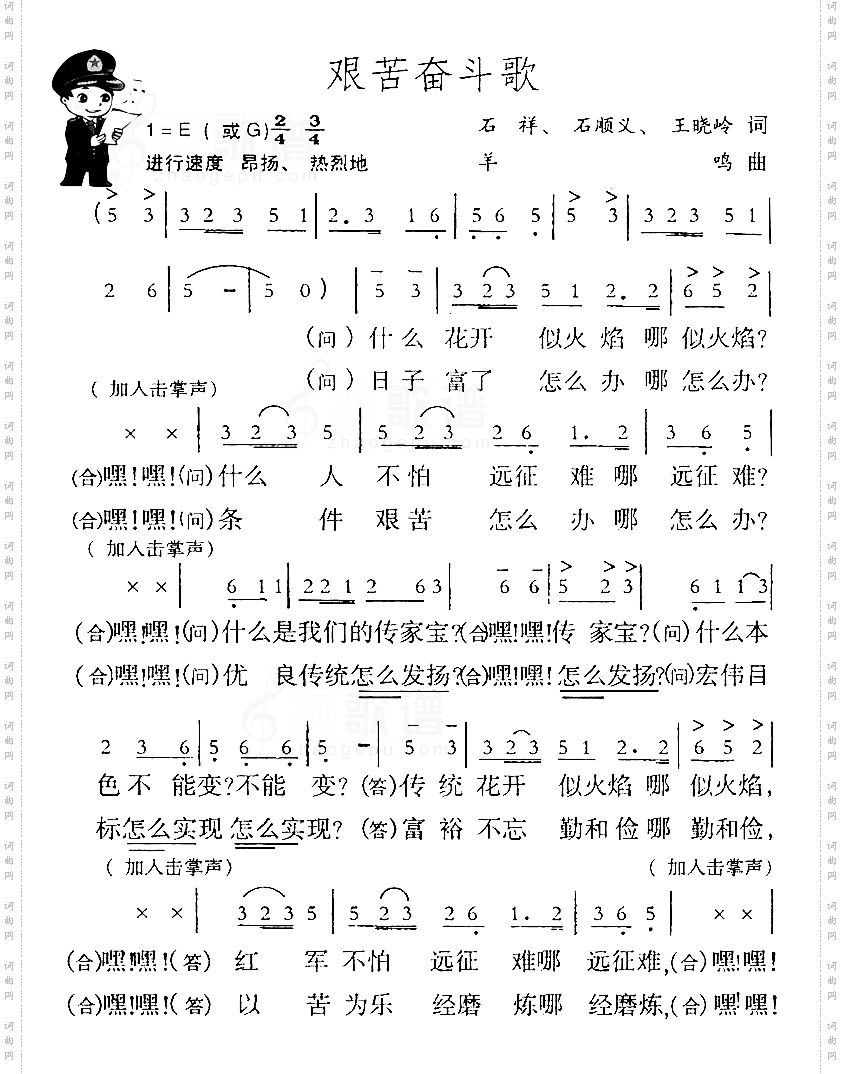 艰苦奋斗歌