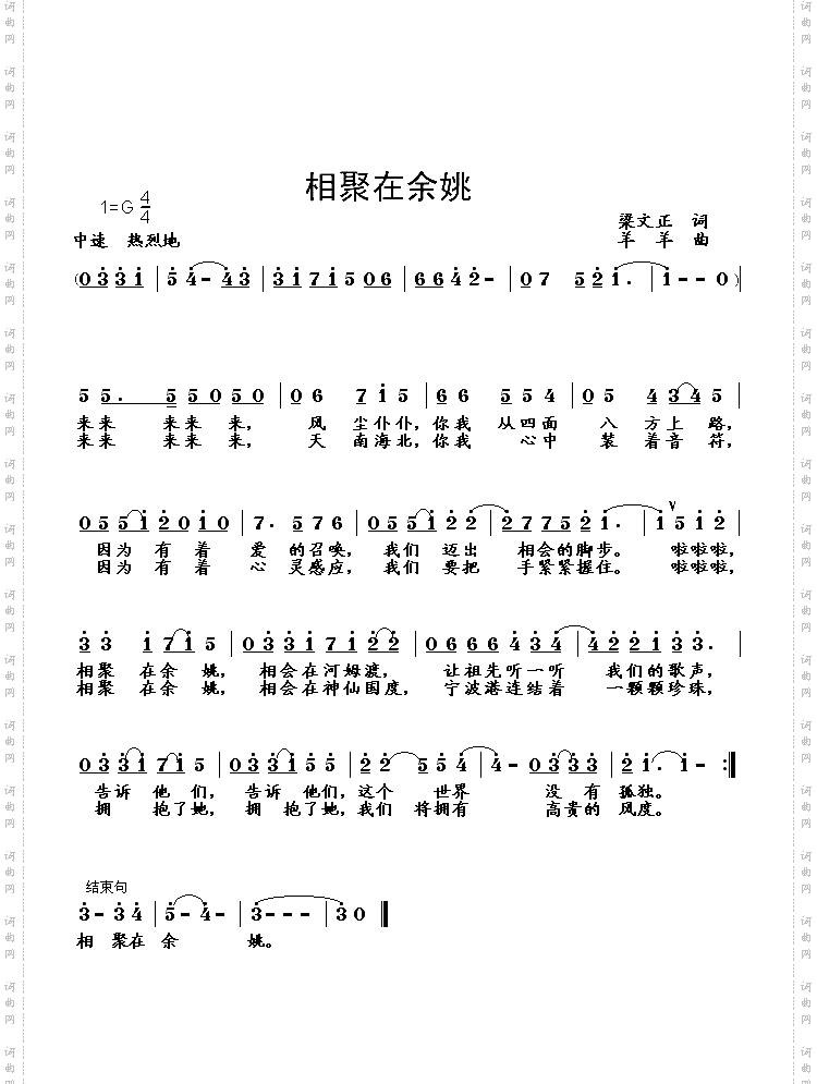 相聚在余姚