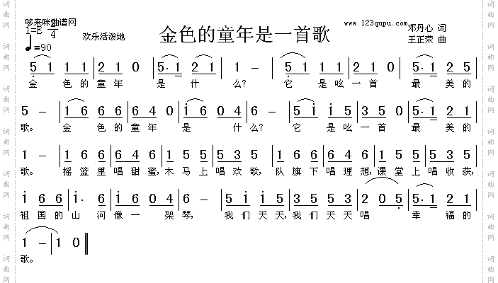 金色的童年是一首歌