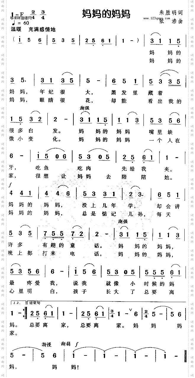 妈妈的妈妈