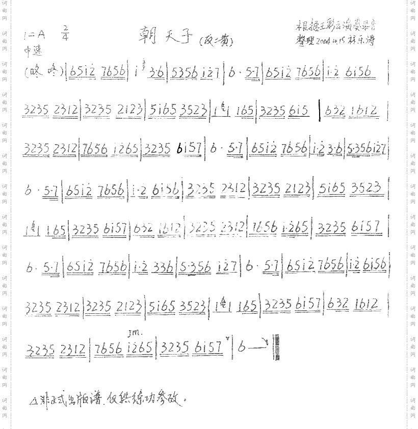 朝天子曲牌