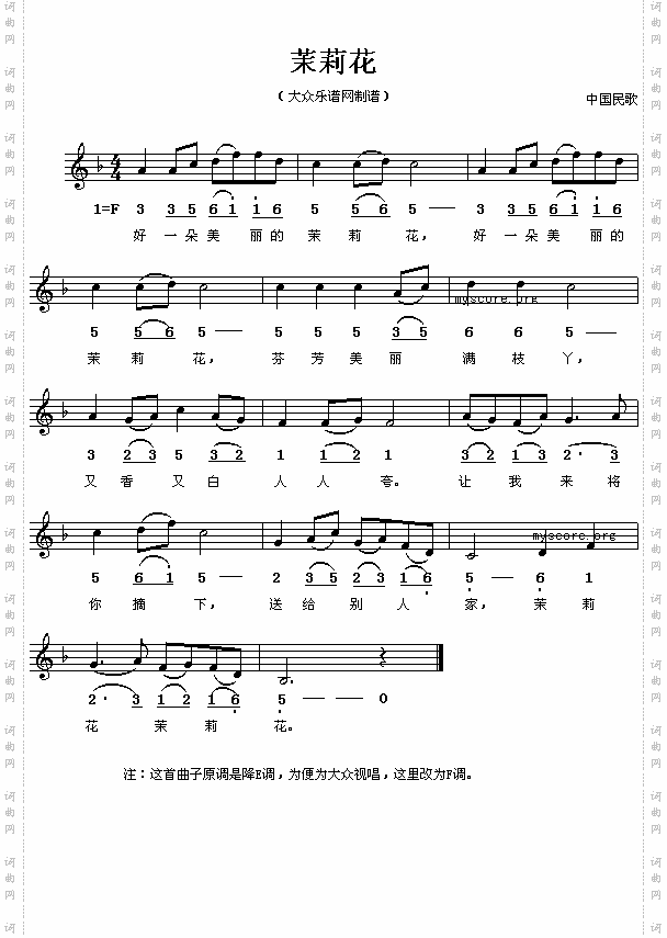 茉莉花另一版本简线对照