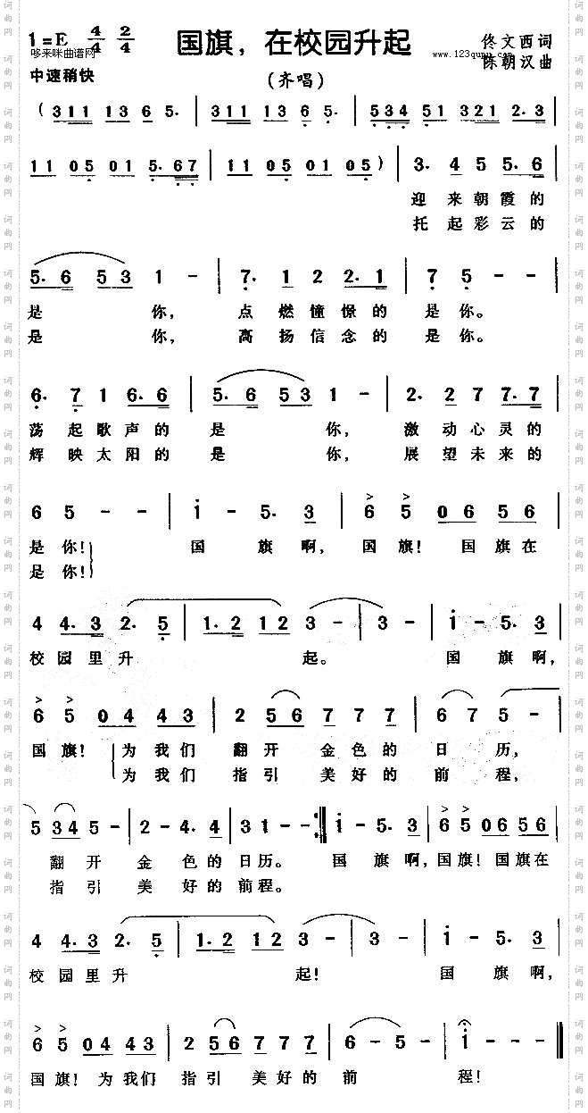 国旗在校园升起