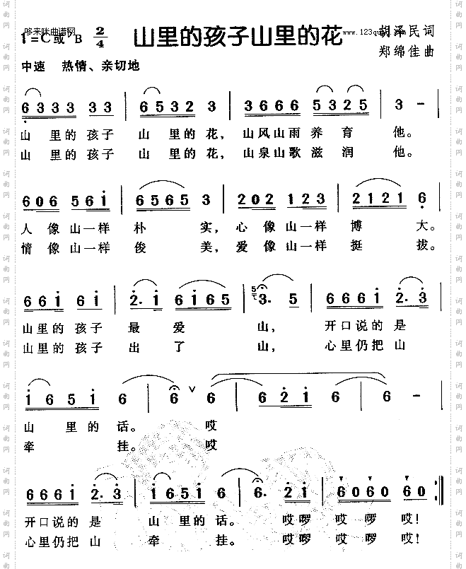 山里的孩子山里的花