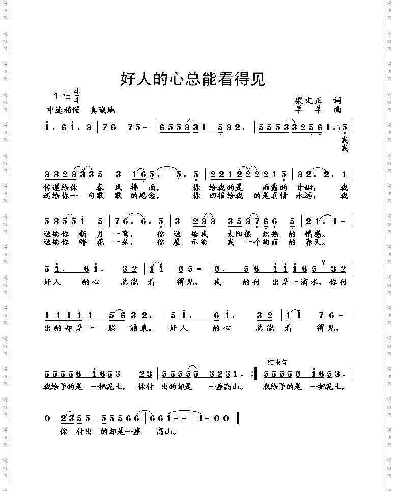 好人的心总能看得见