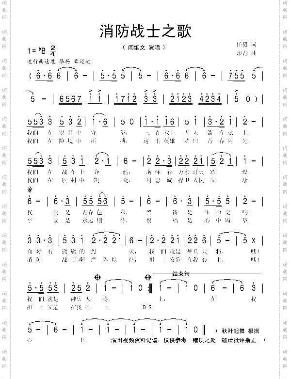 消防战士之歌--阎维文
