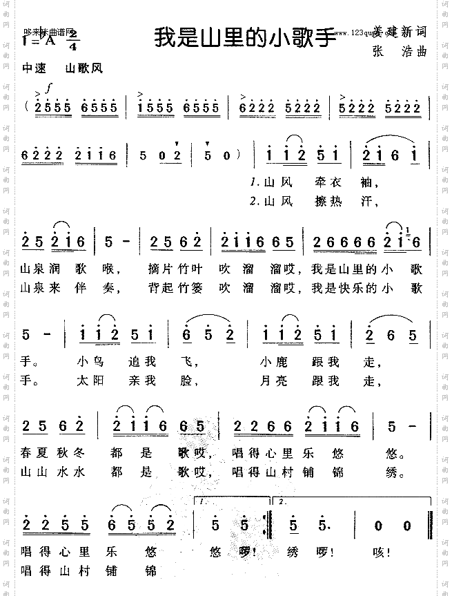 我是山里的小歌手