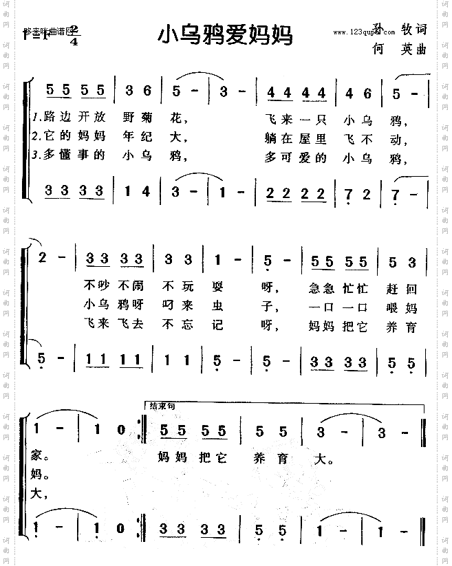 小乌鸦爱妈妈