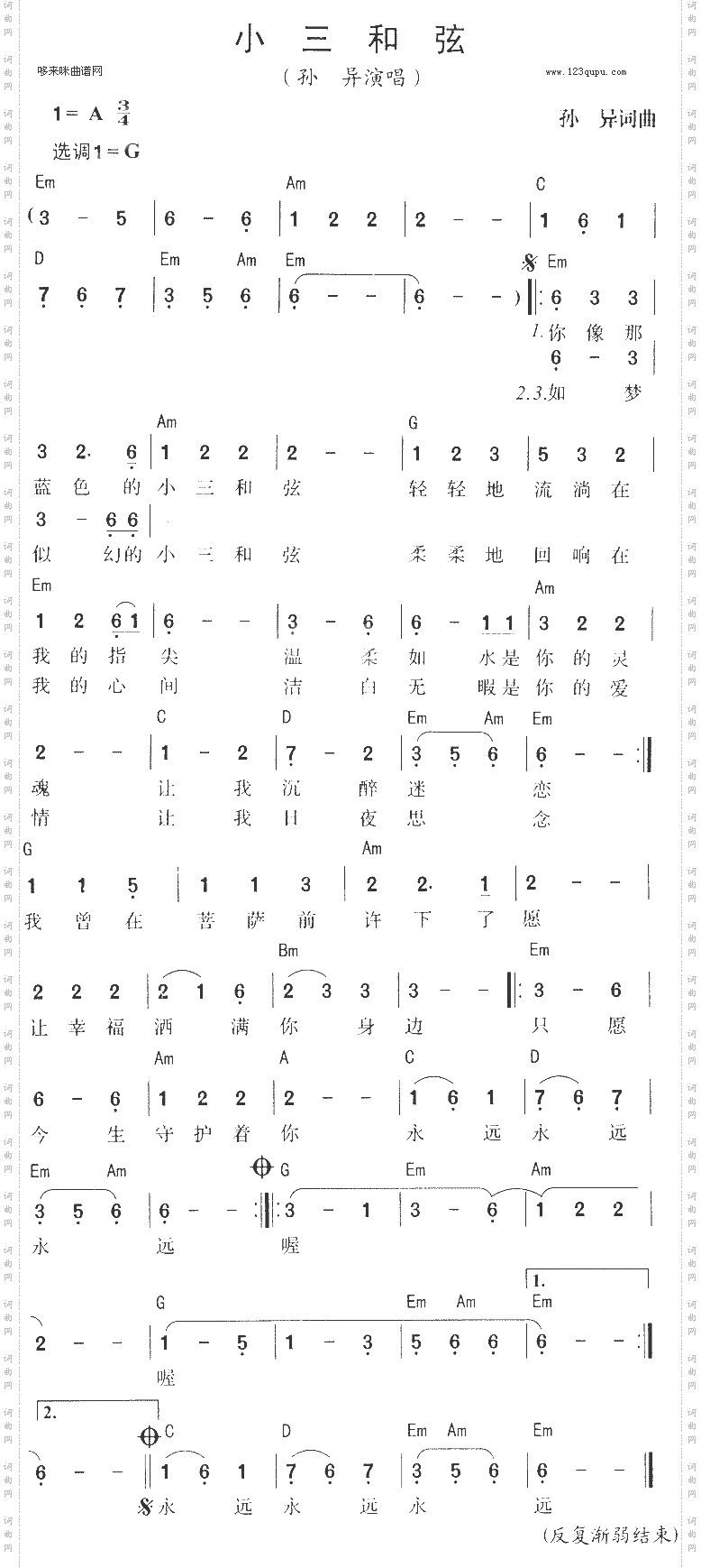 小三和弦