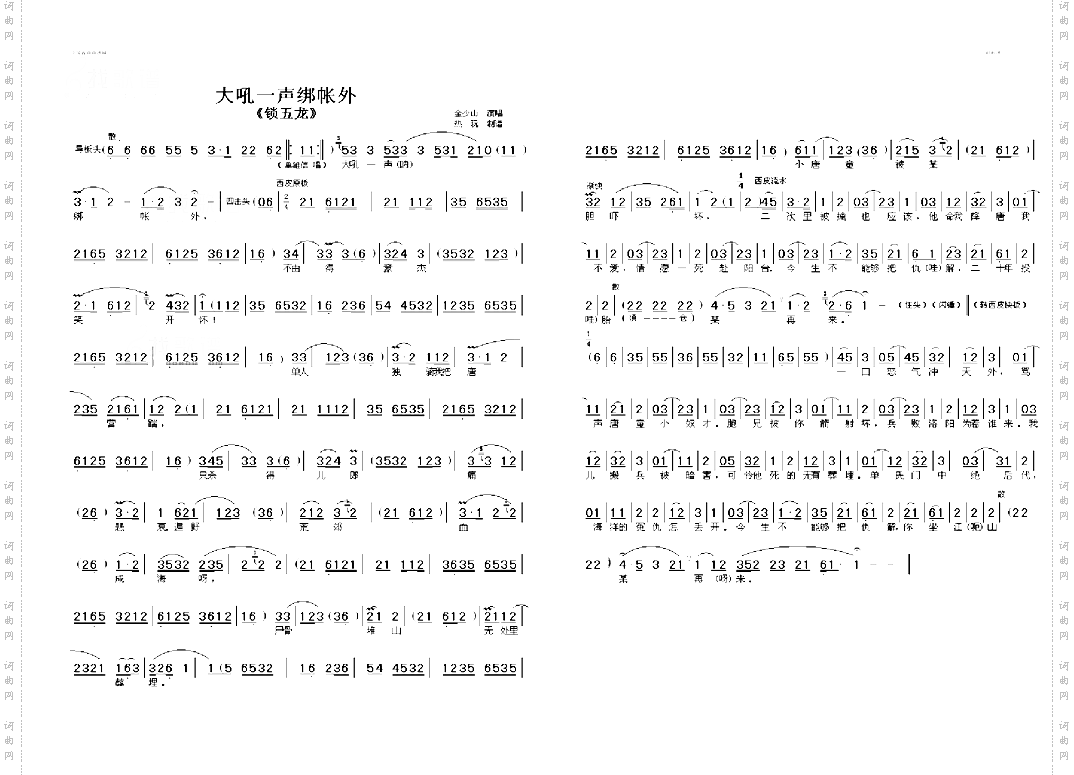 大吼一声绑帐外