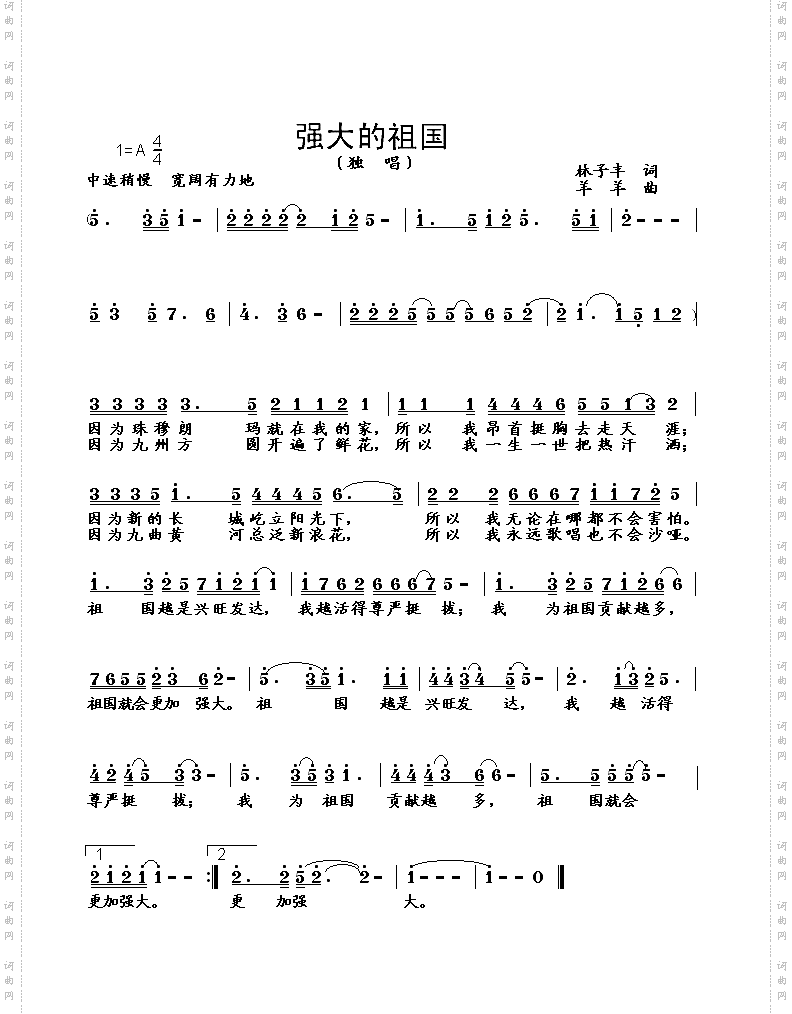 强大的祖国